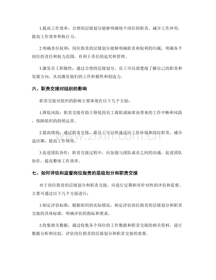 岗位职责的层级划分和职责交接.docx_第3页