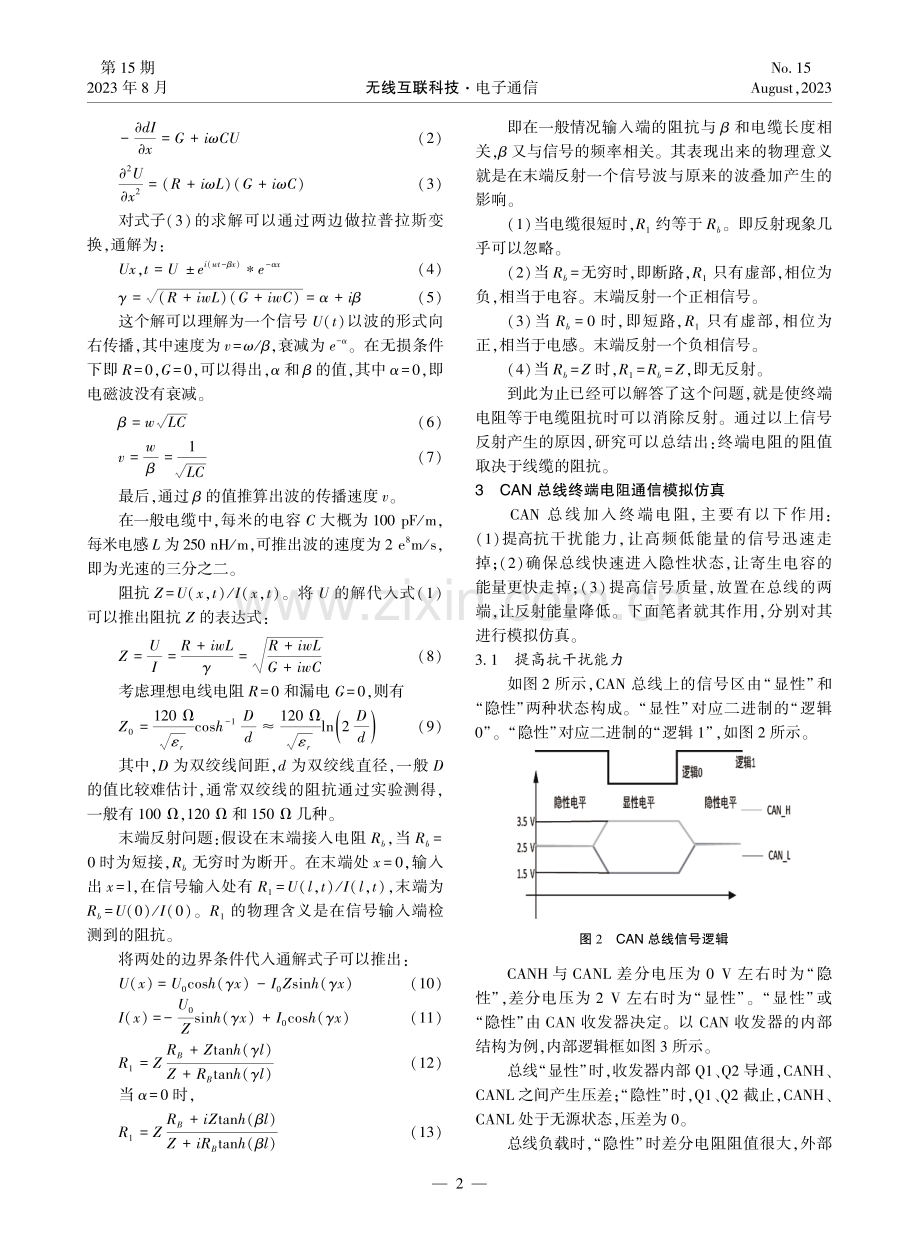 CAN总线通信技术应用分析与优化.pdf_第2页