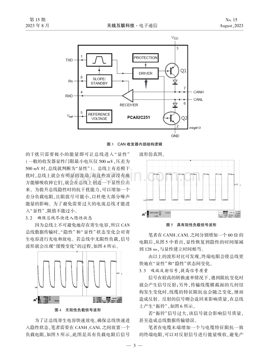 CAN总线通信技术应用分析与优化.pdf_第3页