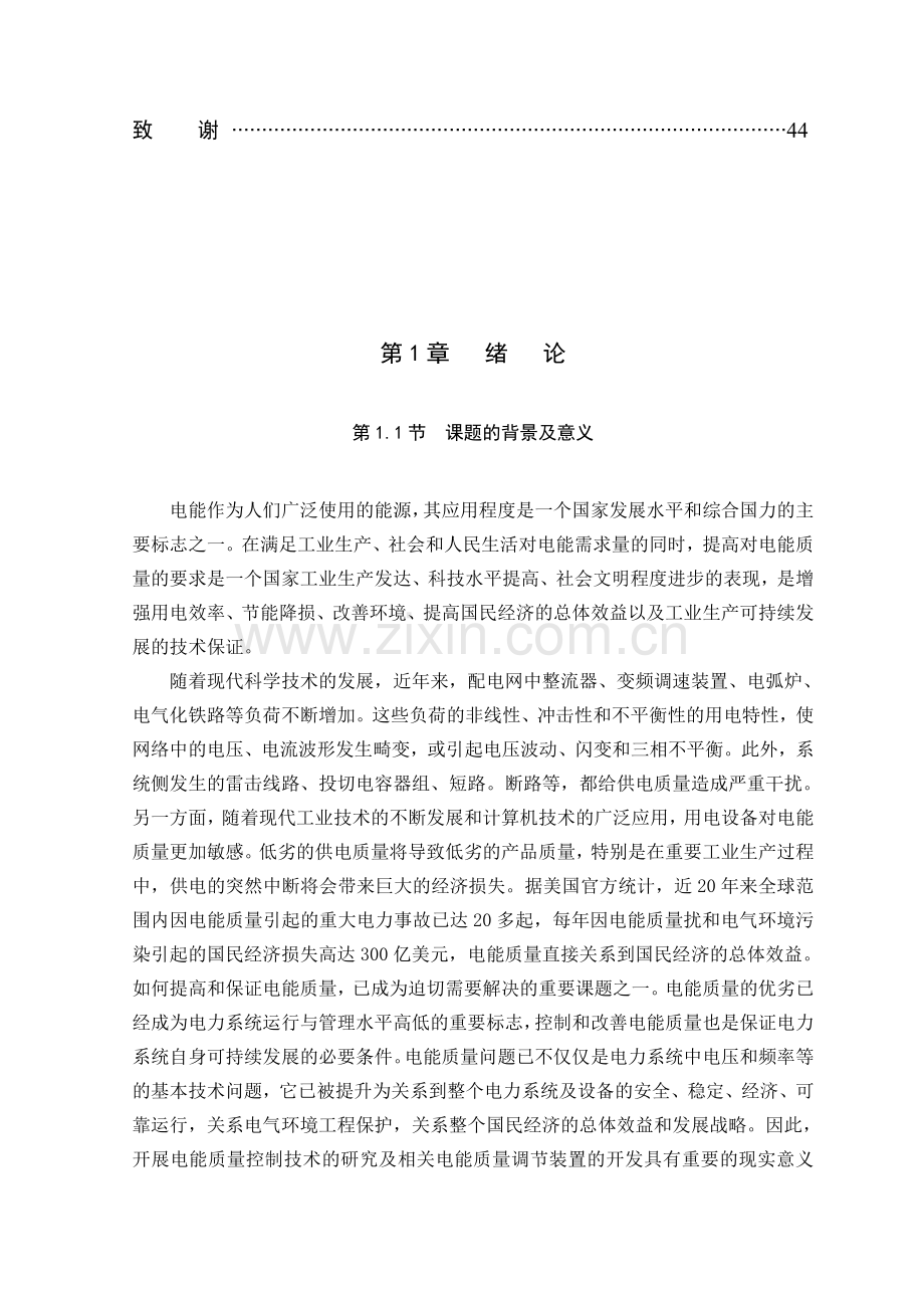 基于DSP的配电静止同步补偿器控制器的设计.docx_第3页