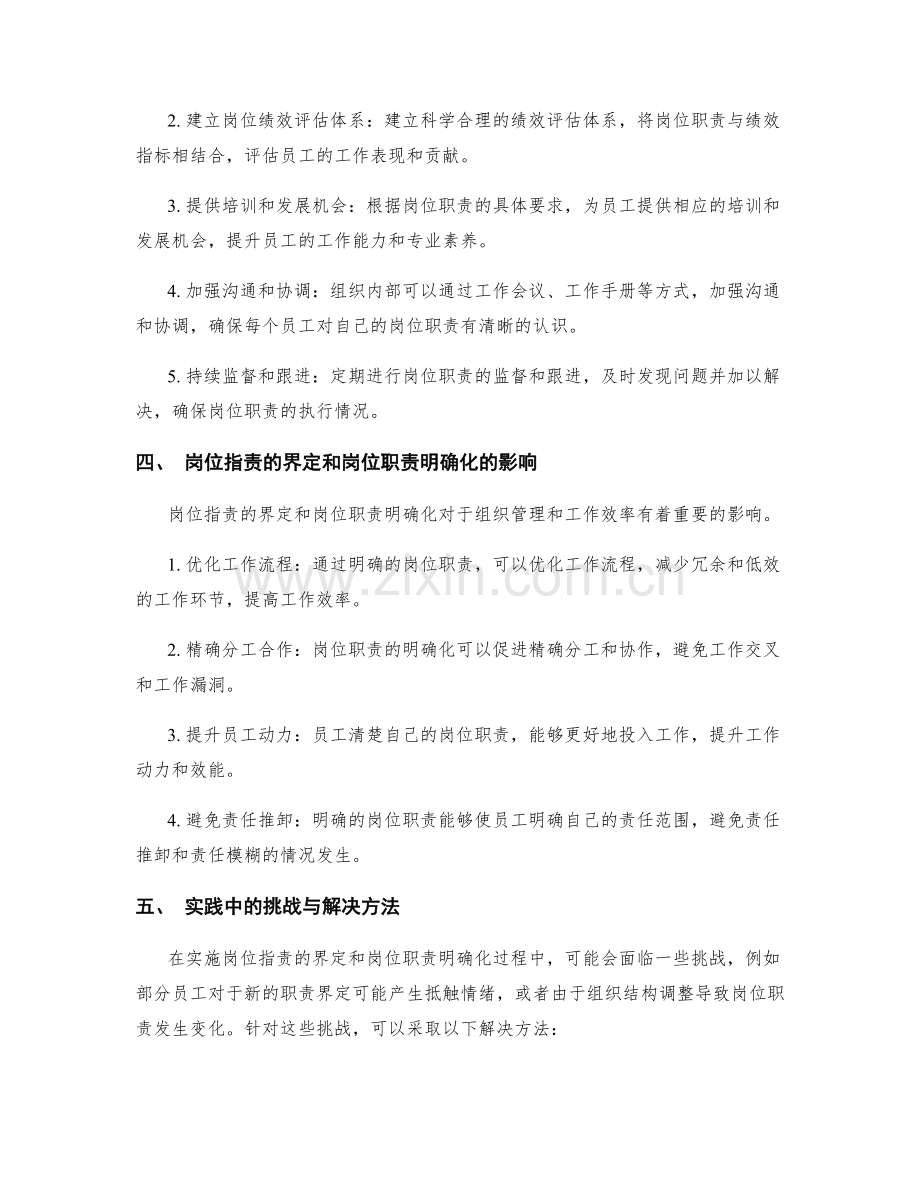 岗位指责的界定和岗位职责明确化.docx_第2页