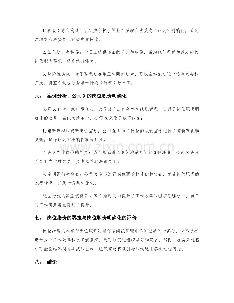 岗位指责的界定和岗位职责明确化.docx_第3页