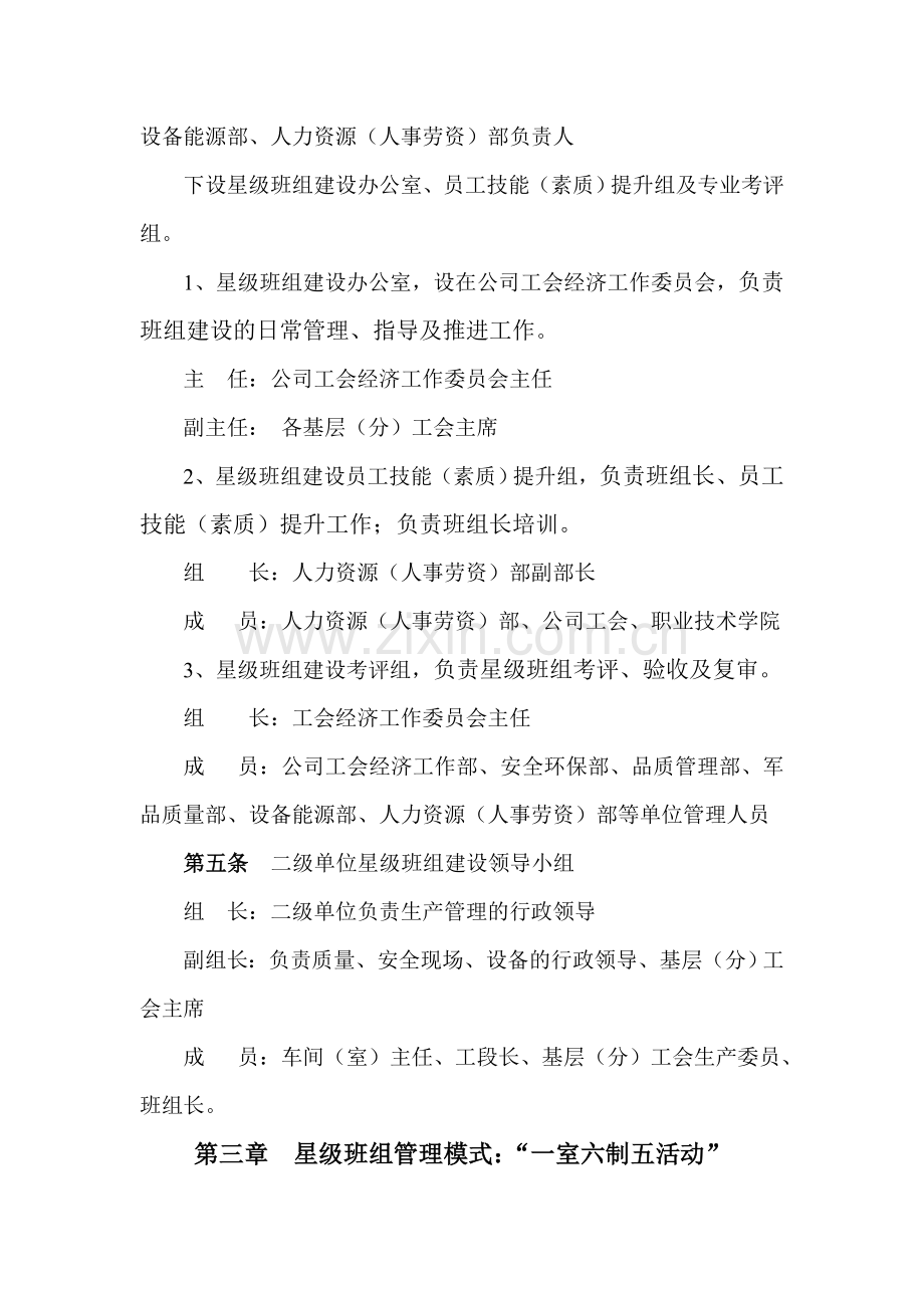 嘉陵集团公司星级班组管理办法.doc_第2页