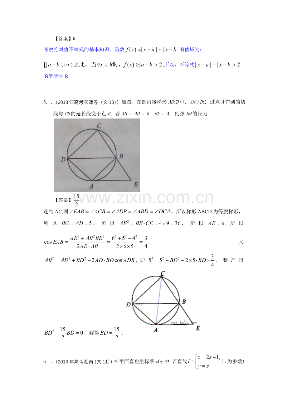 高考文科数学试题解析分类汇编16.doc_第2页