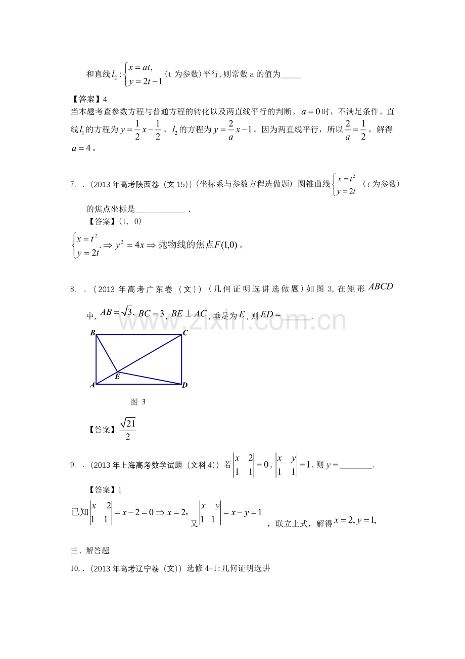 高考文科数学试题解析分类汇编16.doc_第3页