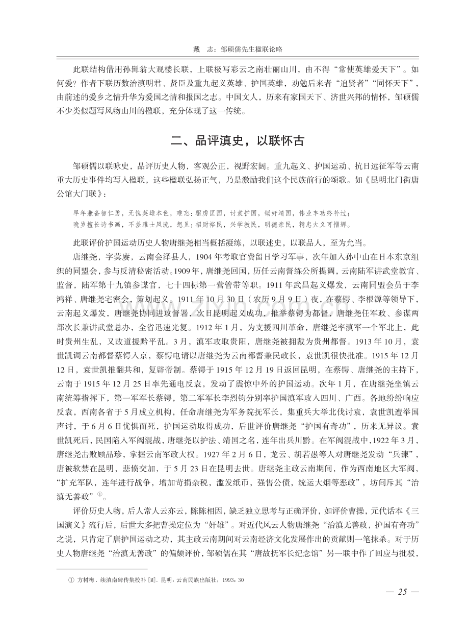 邹硕儒先生楹联论略.pdf_第3页