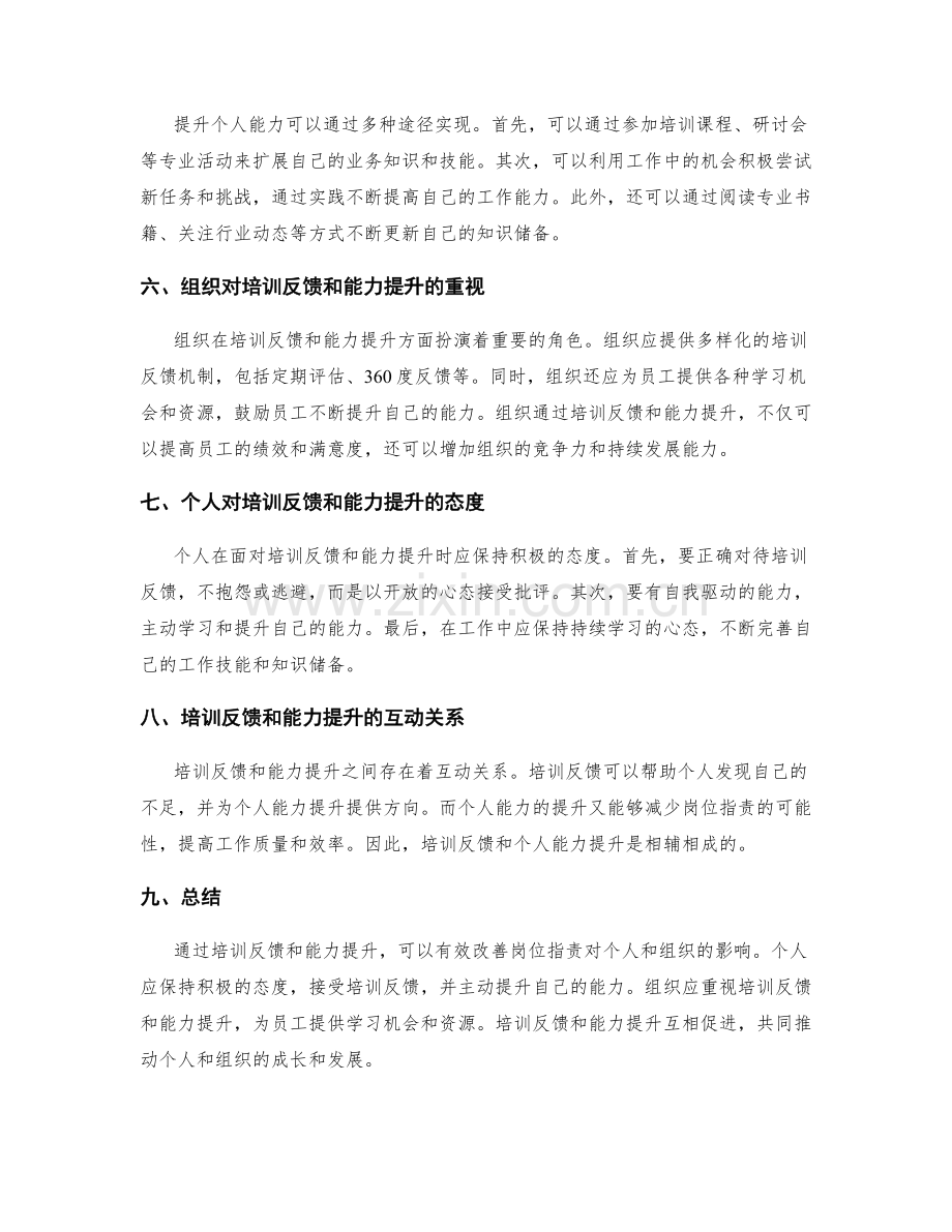 岗位职责的培训反馈和能力提升.docx_第2页