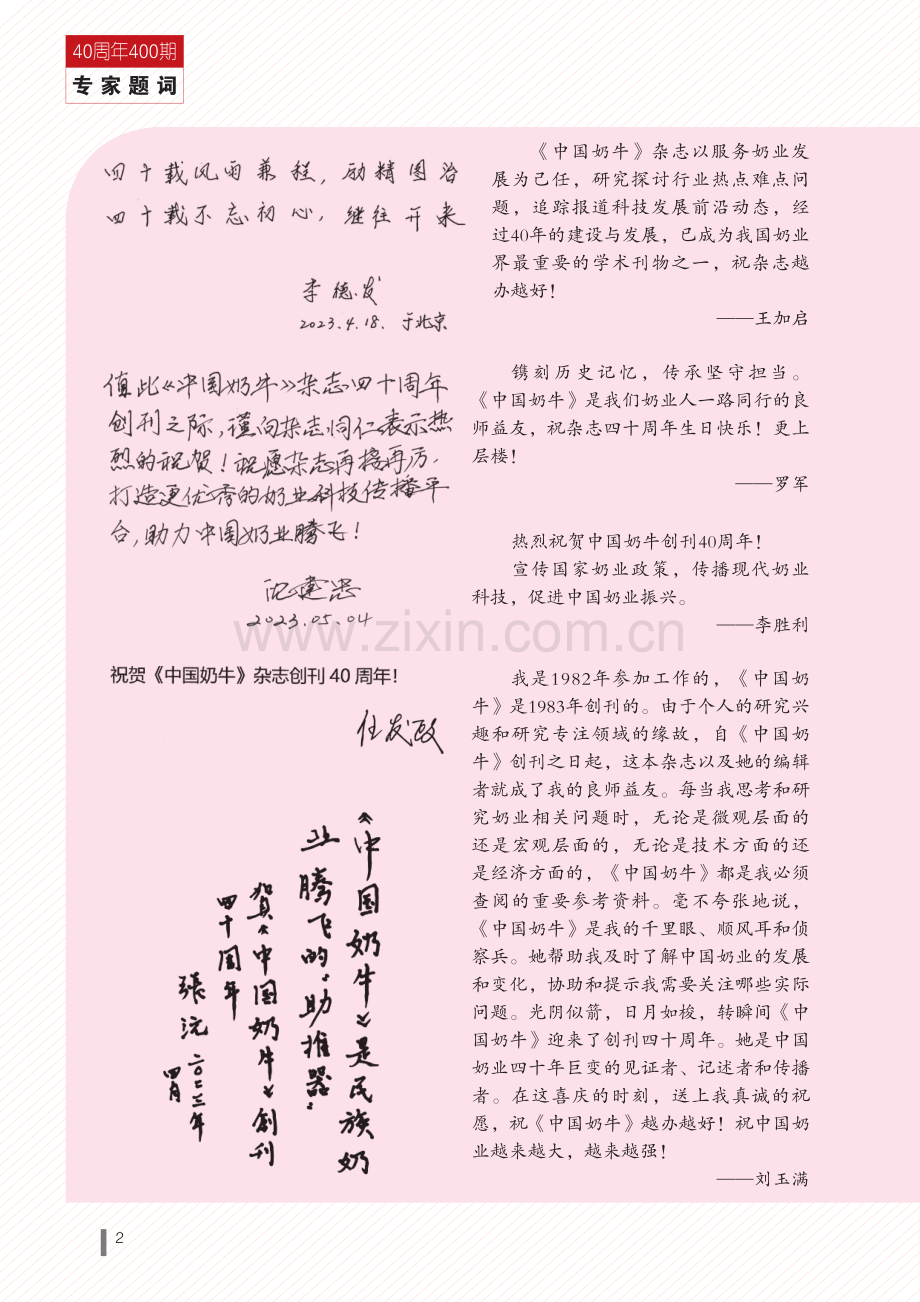 40周年400期专家题词.pdf_第1页