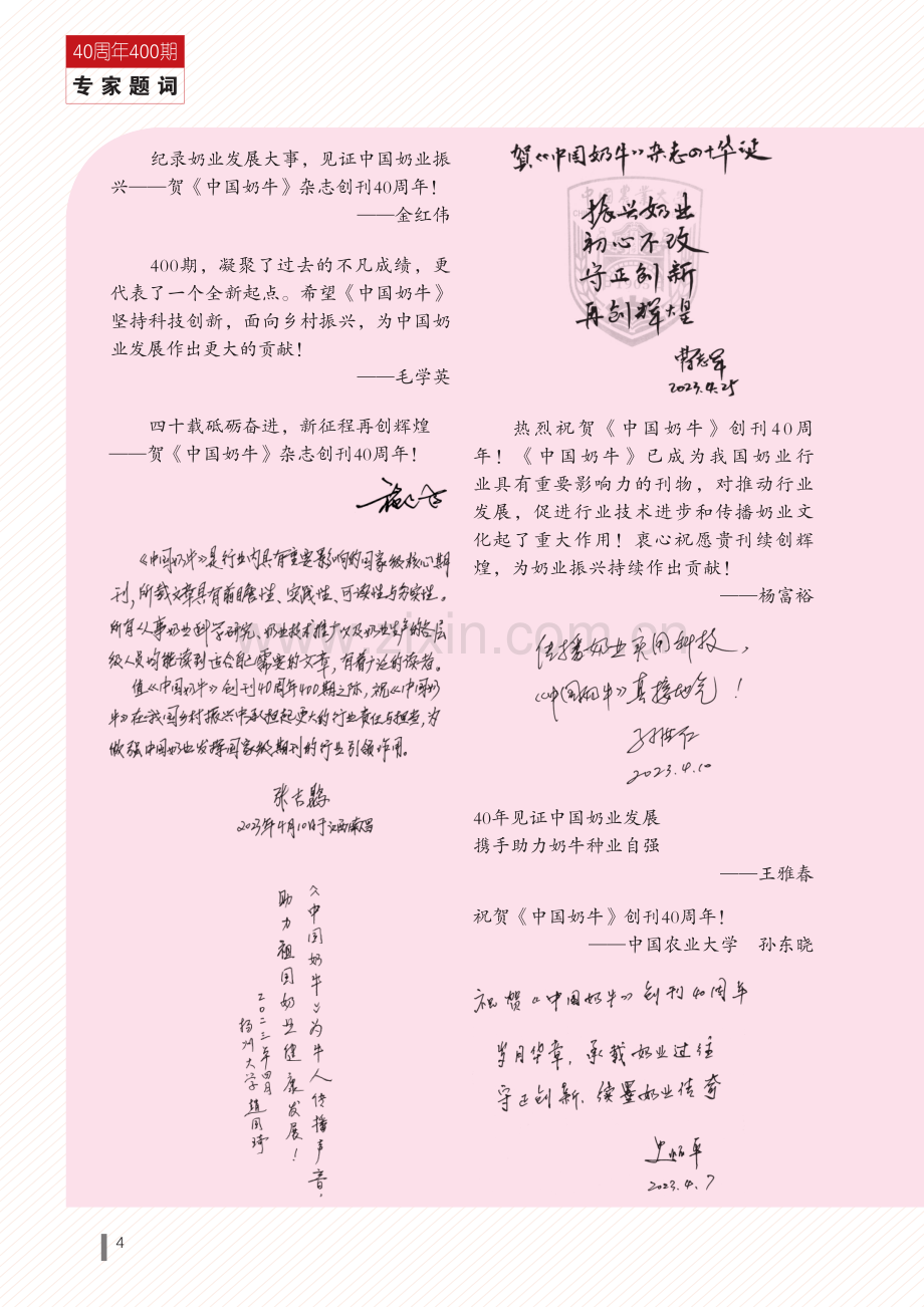 40周年400期专家题词.pdf_第3页