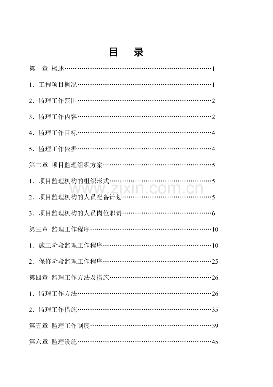 钢结构工程监理规划.docx_第2页