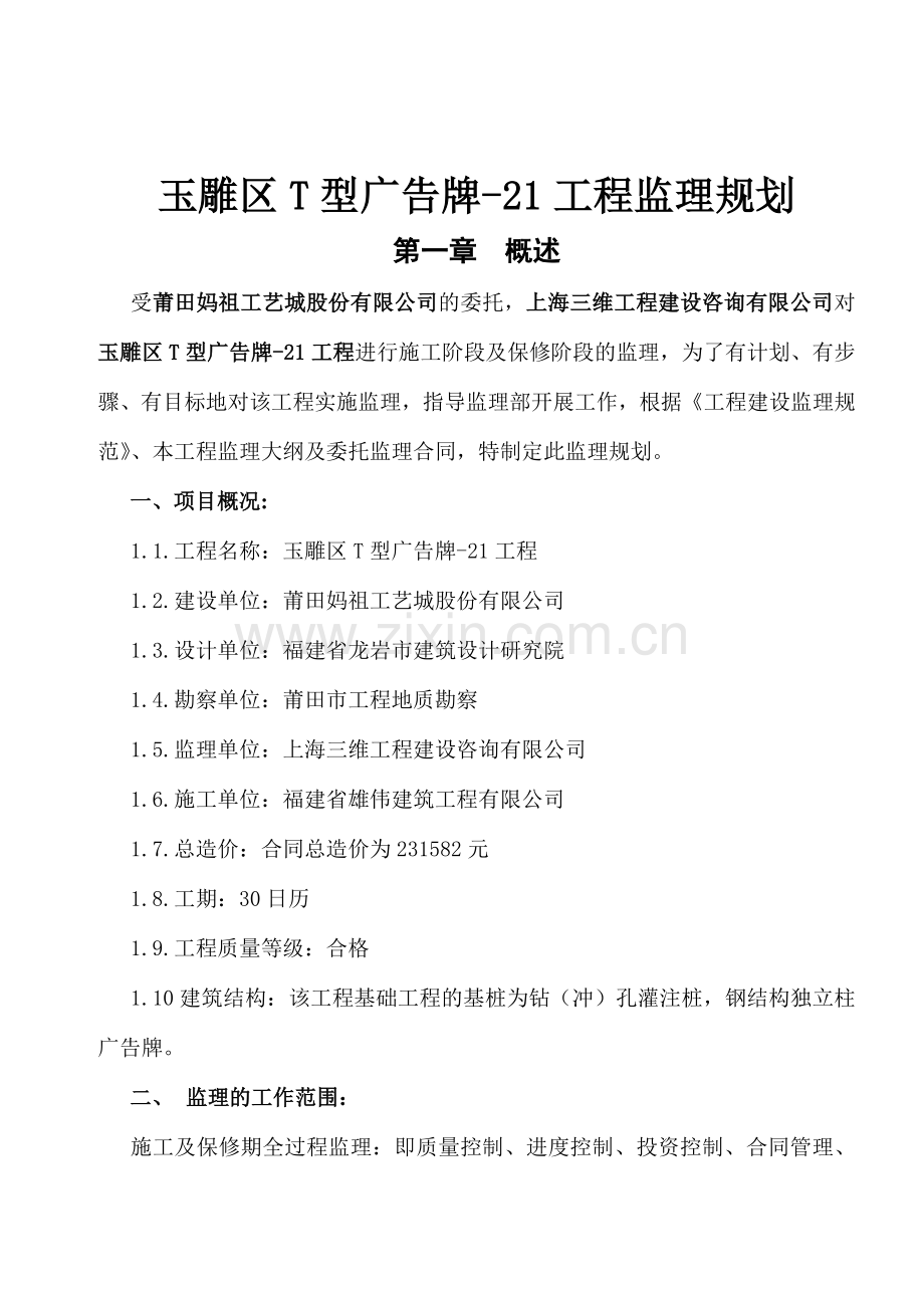 钢结构工程监理规划.docx_第3页