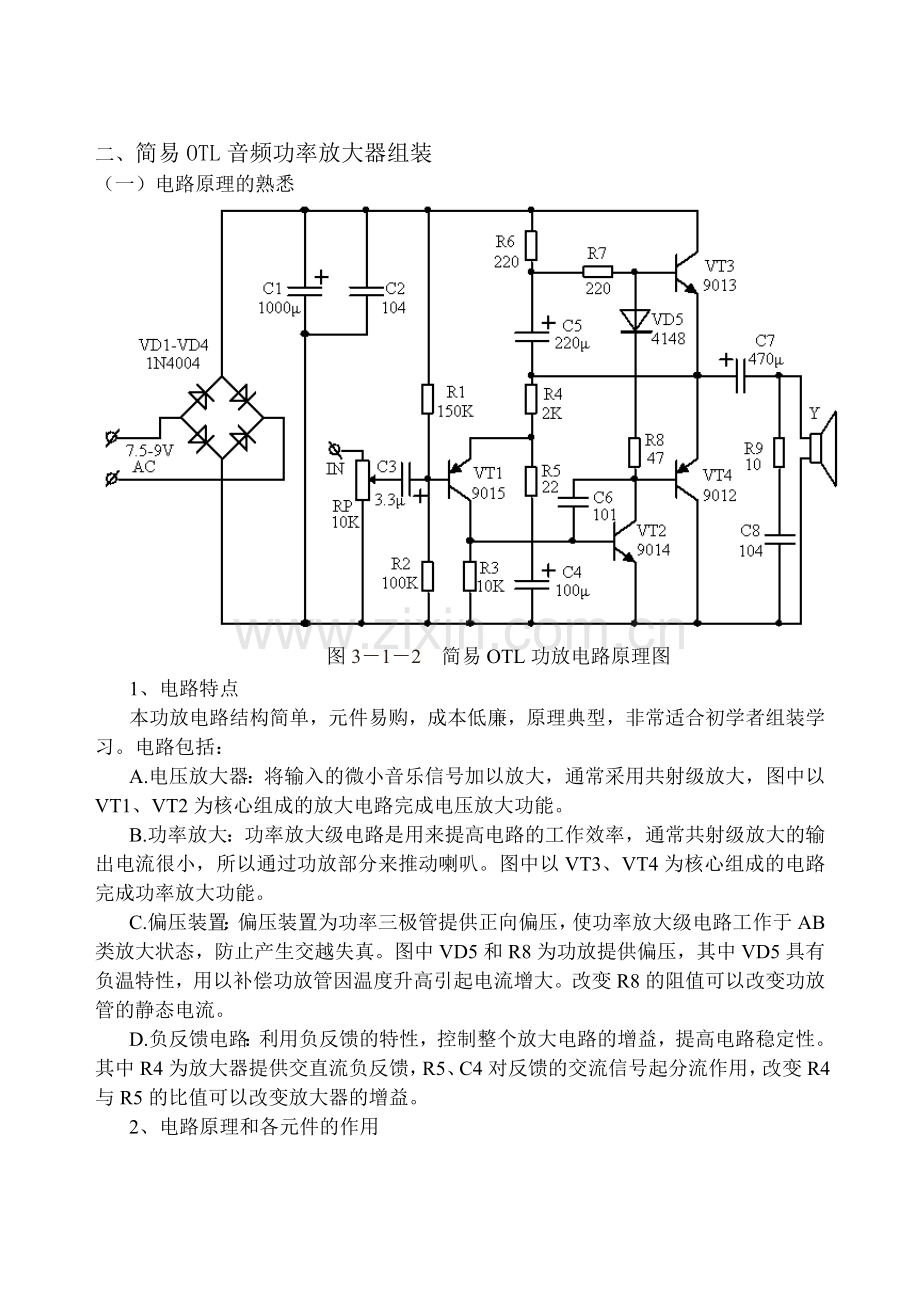 分立元件OTL功放资料要点.doc_第2页