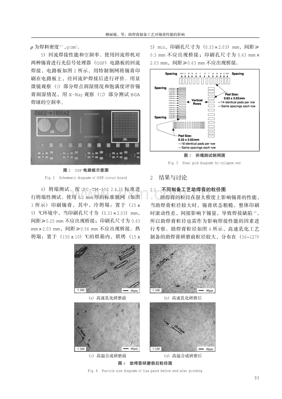 助焊膏制备工艺对锡膏性能的影响.pdf_第3页