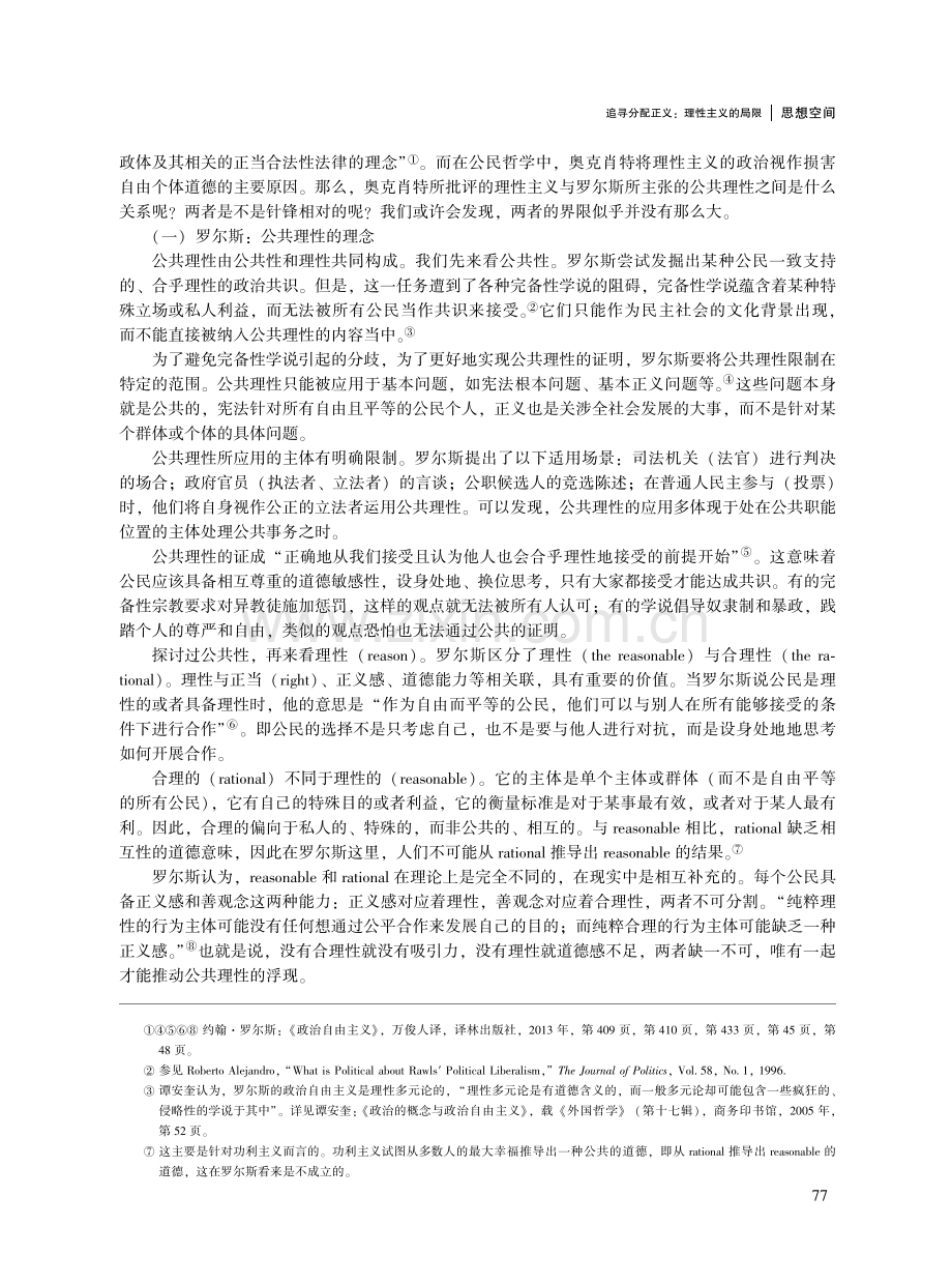 追寻分配正义：理性主义的局限.pdf_第2页