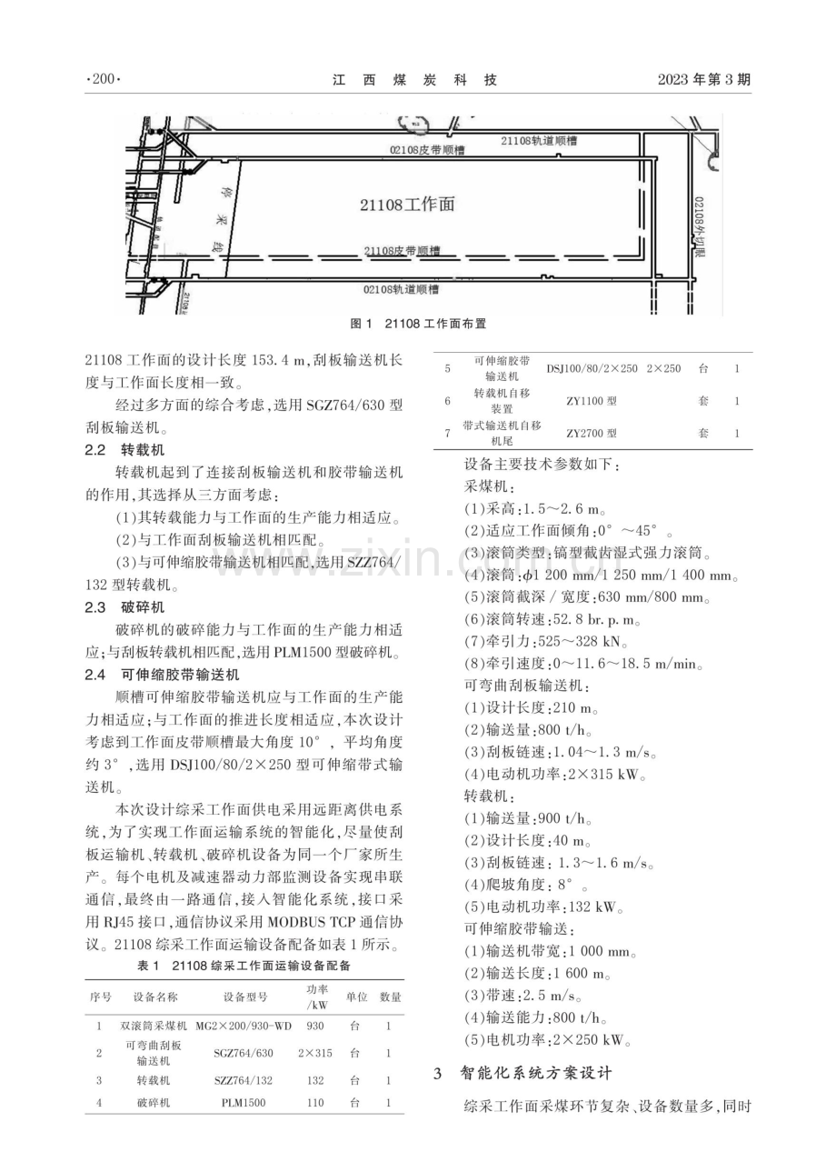 综采工作面运输系统智能化设计.pdf_第2页