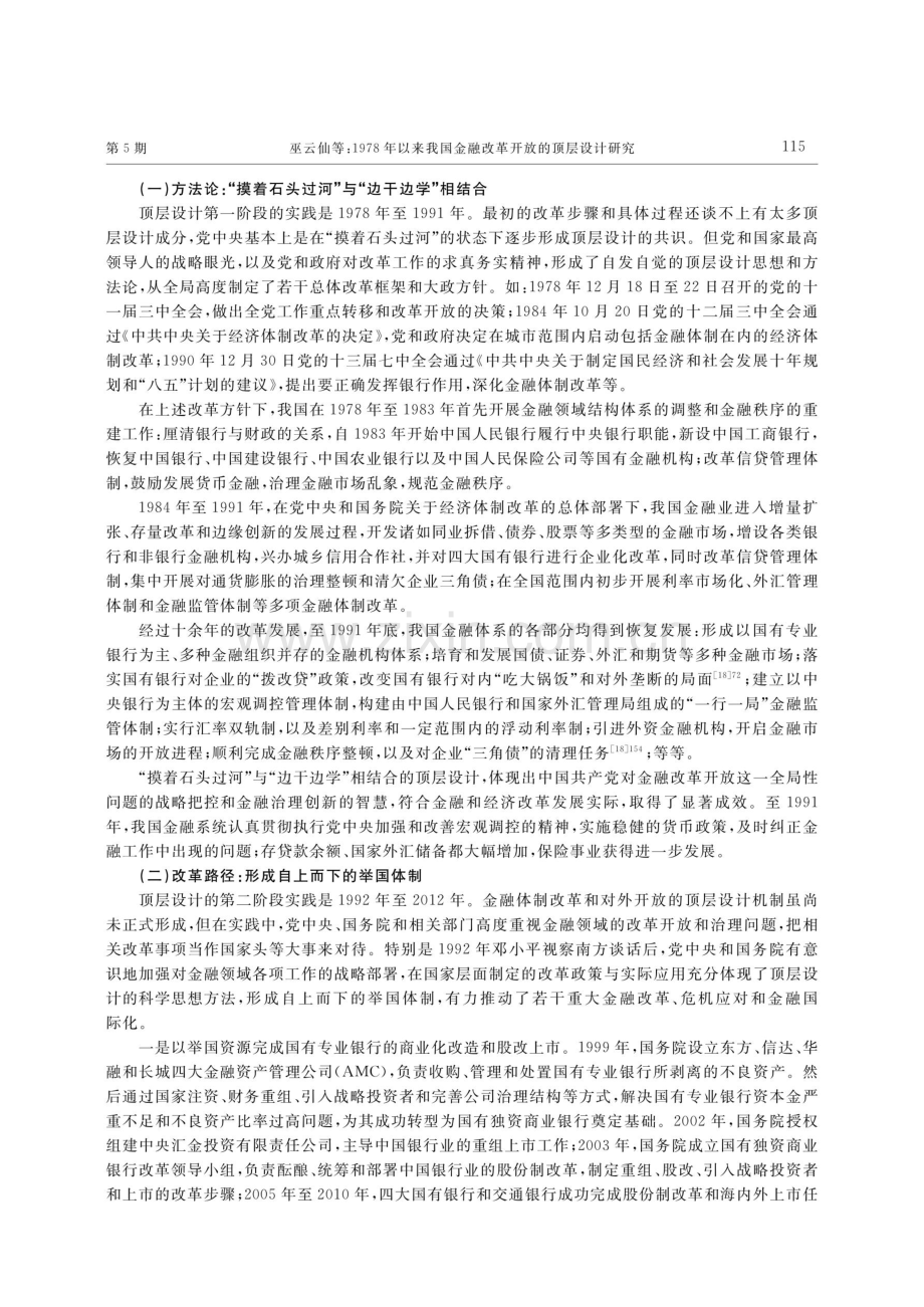 1978年以来我国金融改革开放的顶层设计研究.pdf_第3页