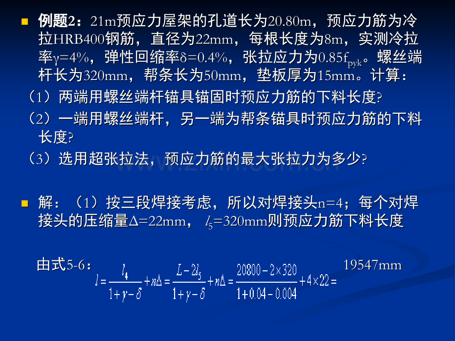 预应力混凝土例题.pptx_第1页