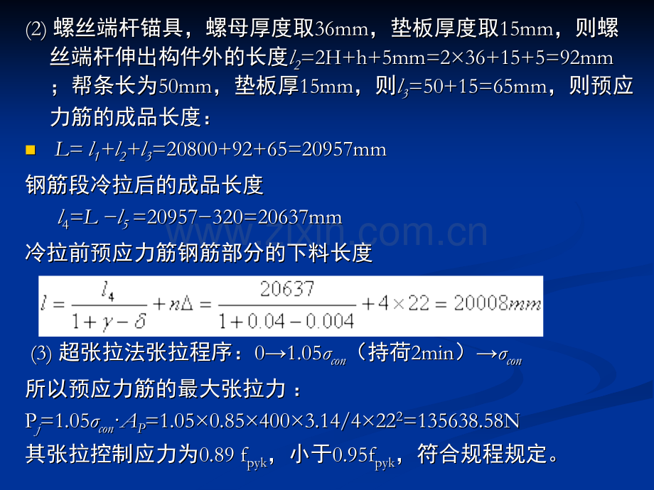 预应力混凝土例题.pptx_第2页