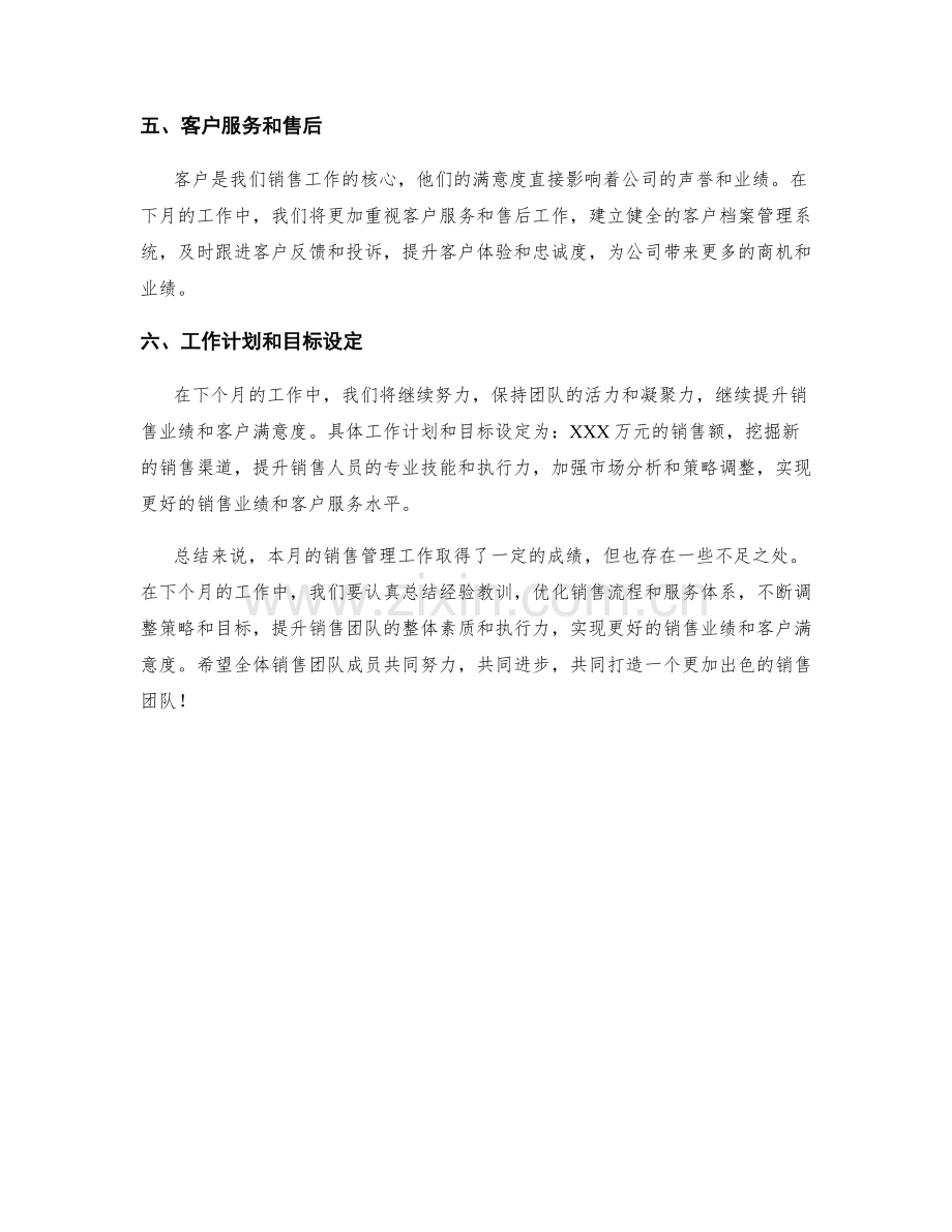 销售管理月度工作总结.docx_第2页