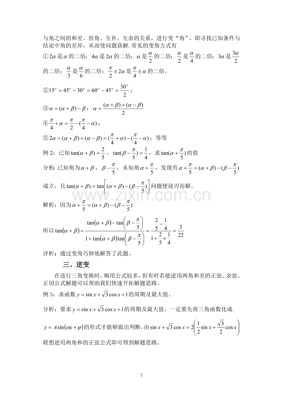 三角恒等变换技巧1.doc_第2页