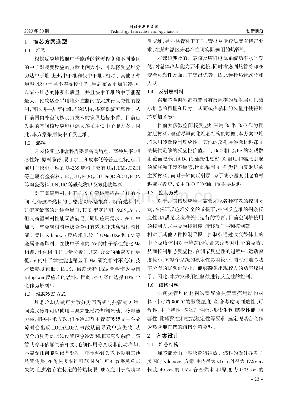 40 kWe低浓铀月表堆堆芯方案研究.pdf_第2页