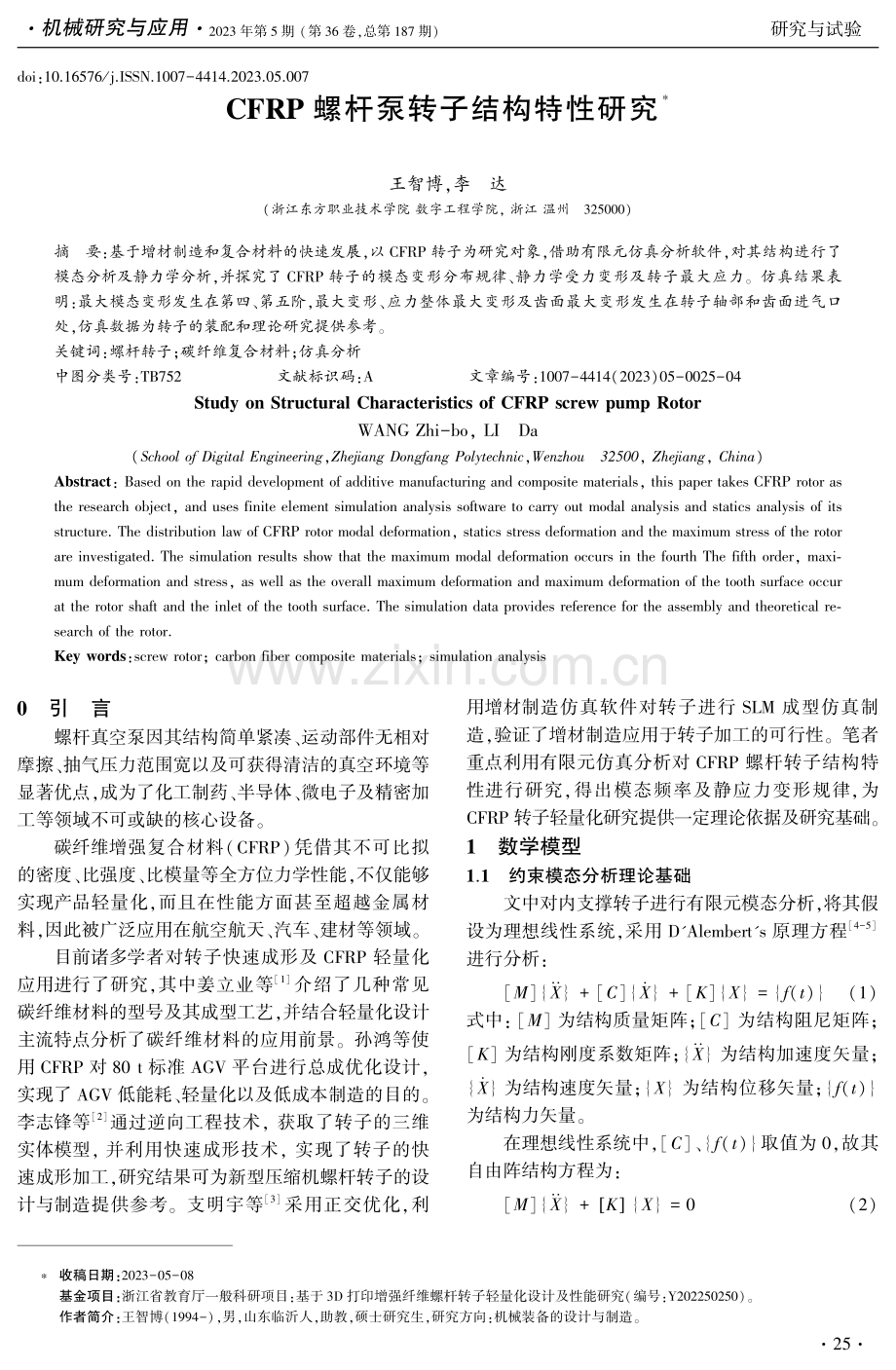 CFRP螺杆泵转子结构特性研究.pdf_第1页