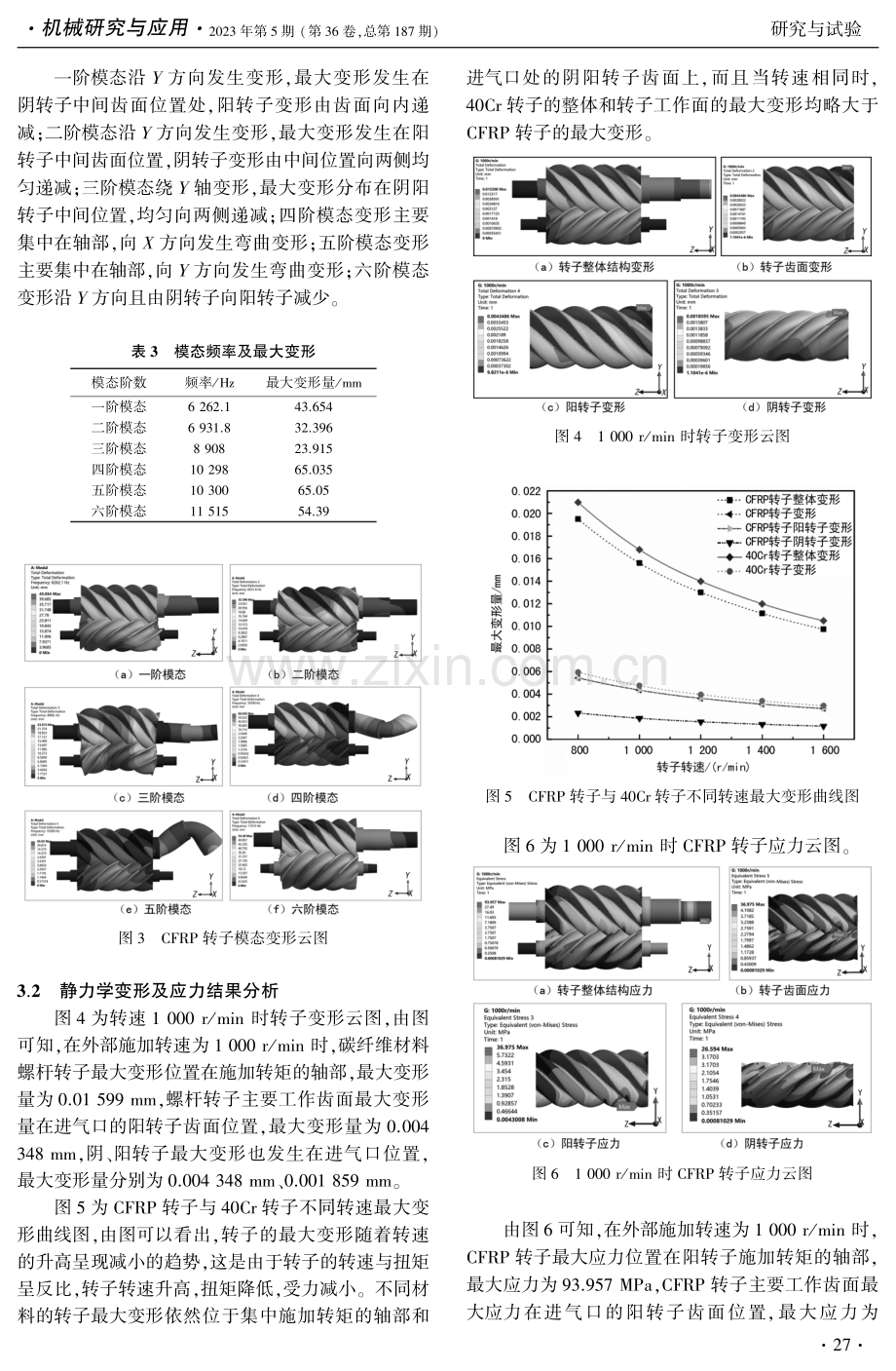 CFRP螺杆泵转子结构特性研究.pdf_第3页