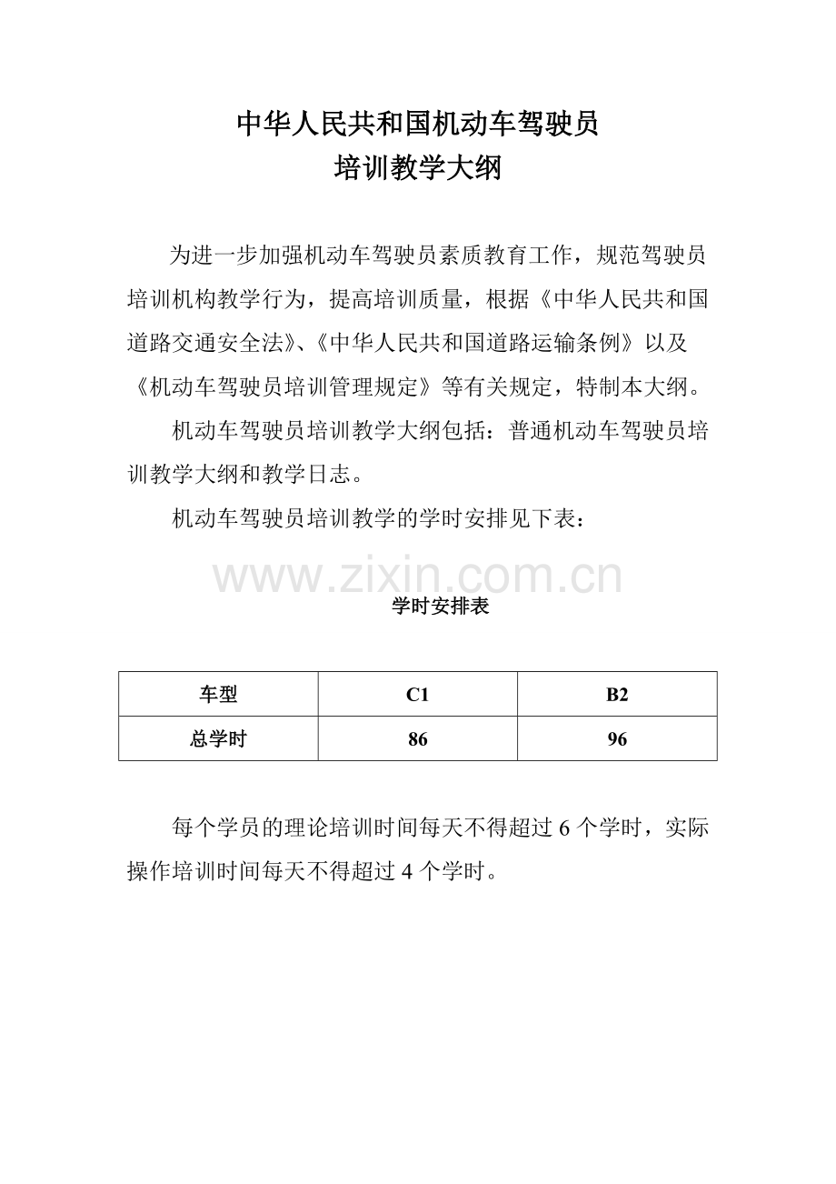 6驾校培训教学计划资料.doc_第3页