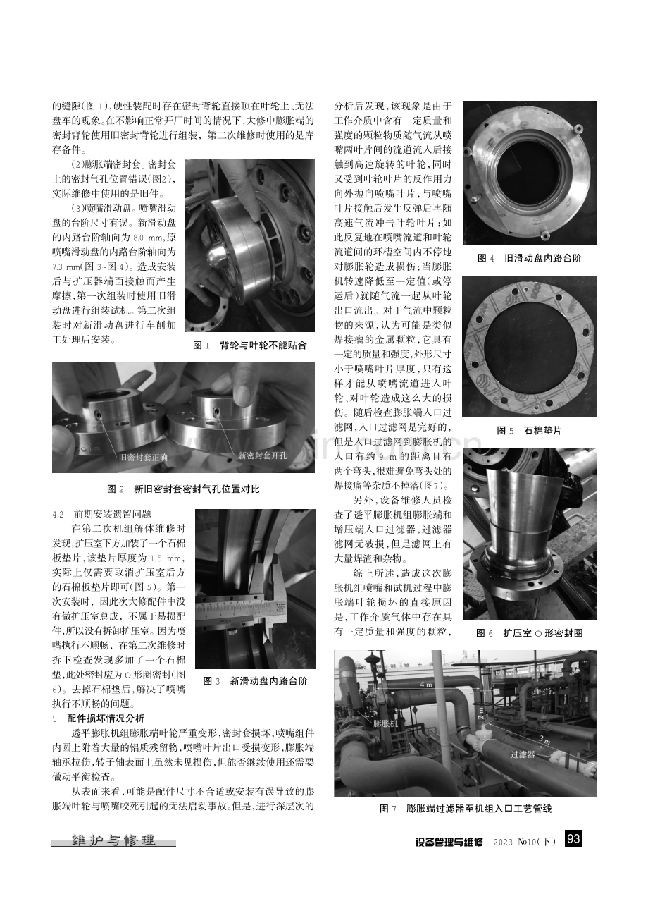 50-5E6B膨胀机组喷嘴组件损坏的原因分析.pdf_第2页