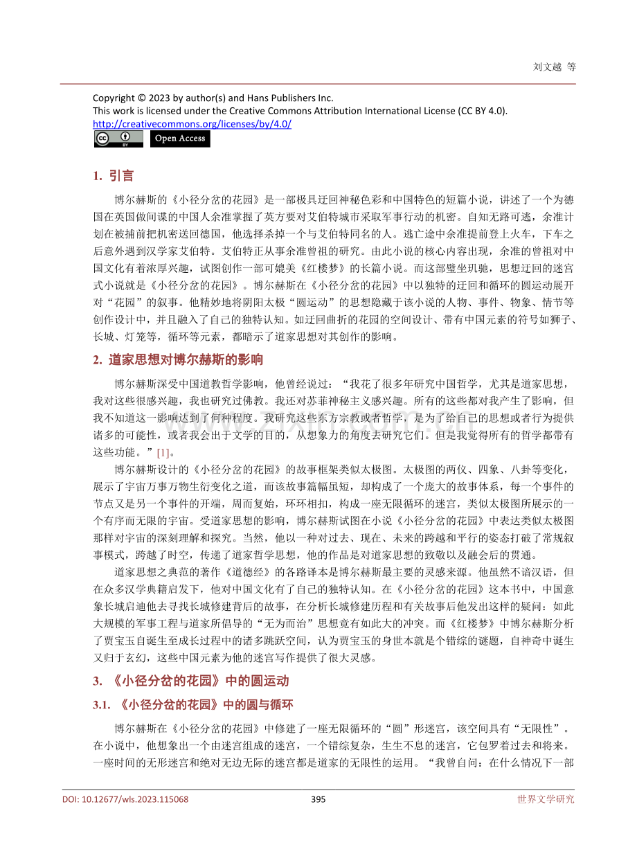 《小径分岔的花园》中的圆运动.pdf_第2页