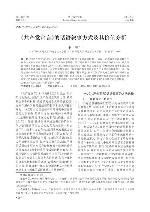 《共产党宣言》的话语叙事方式及其价值分析.pdf
