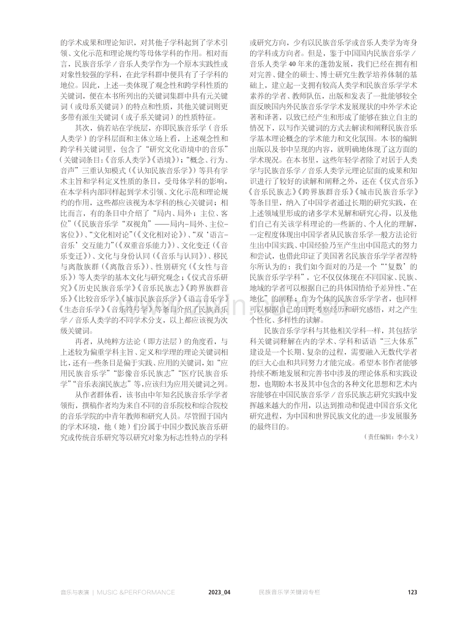 《民族音乐学“关键词”研究》序.pdf_第2页