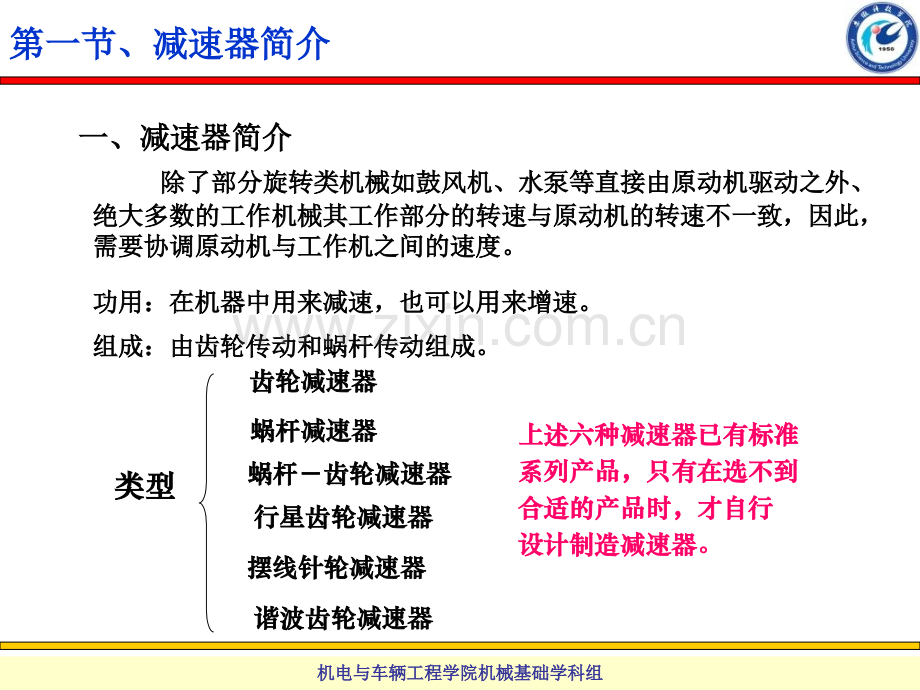 安徽科技学院机械设计课程设计讲义.pptx_第2页