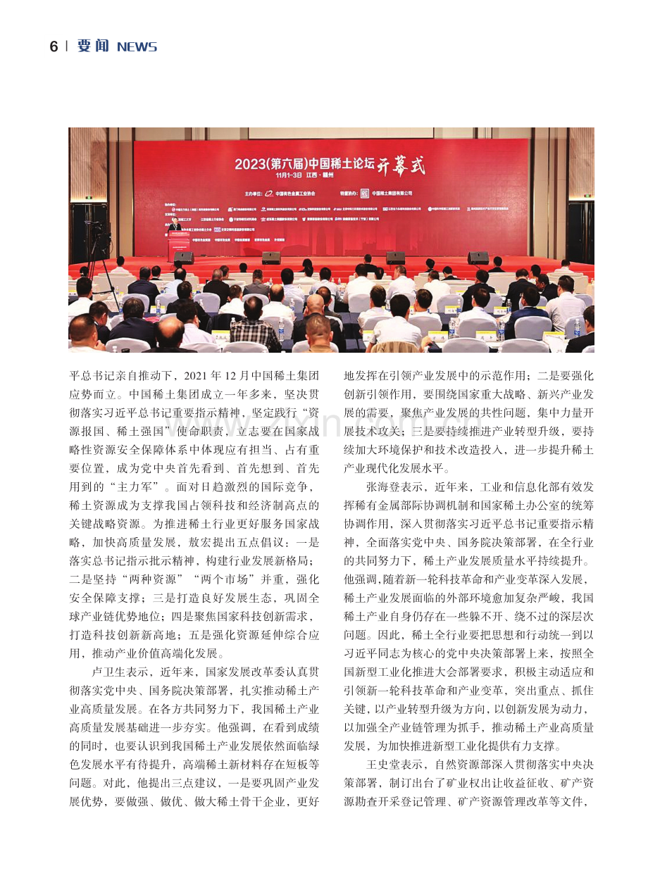 2023第六届中国稀土论坛在赣州开幕.pdf_第2页