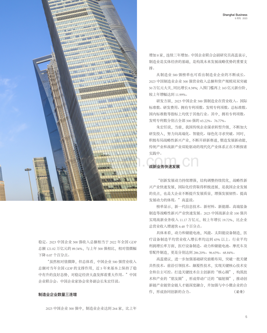 2023中国企业500强观察.pdf_第2页