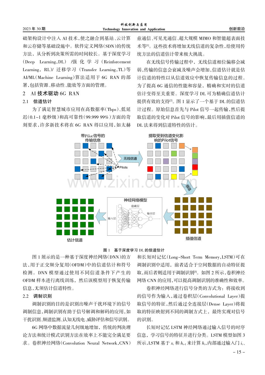 AI赋能6G无线接入网技术研究.pdf_第2页