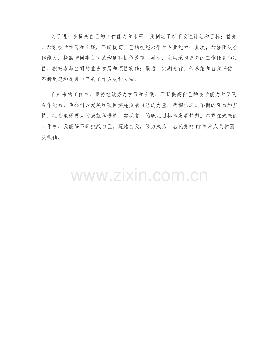 IT技术实习生季度工作总结.docx_第2页