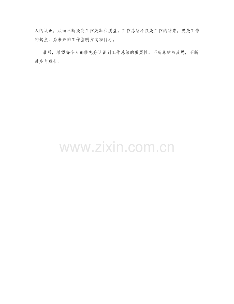 工作总结的事实汇报与自我思考.docx_第3页