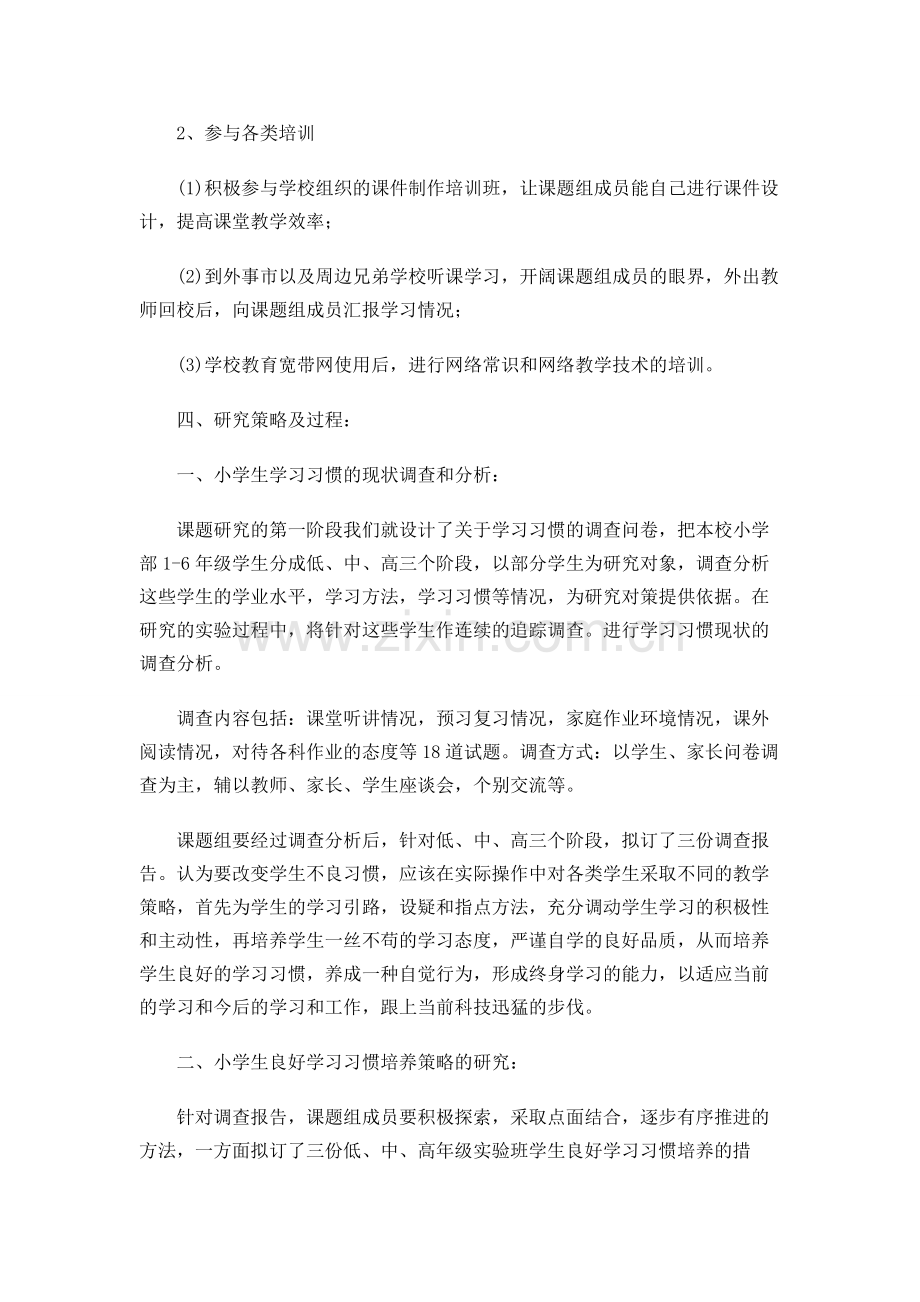 小学生良好学习习惯养成的研究课题开题报告1要点.doc_第3页