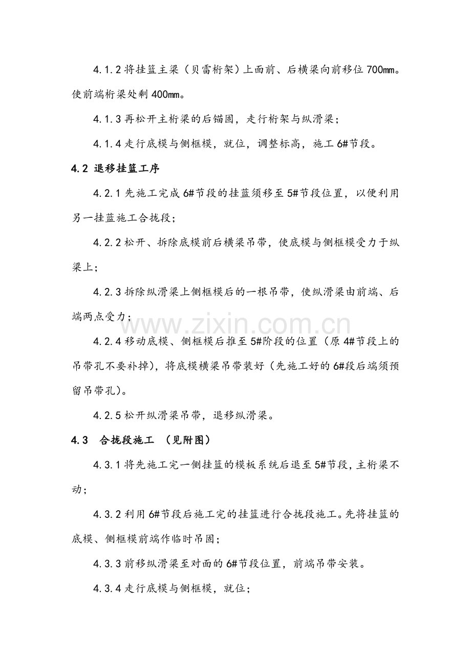 324832m连续梁合拢段施工方案.docx_第2页