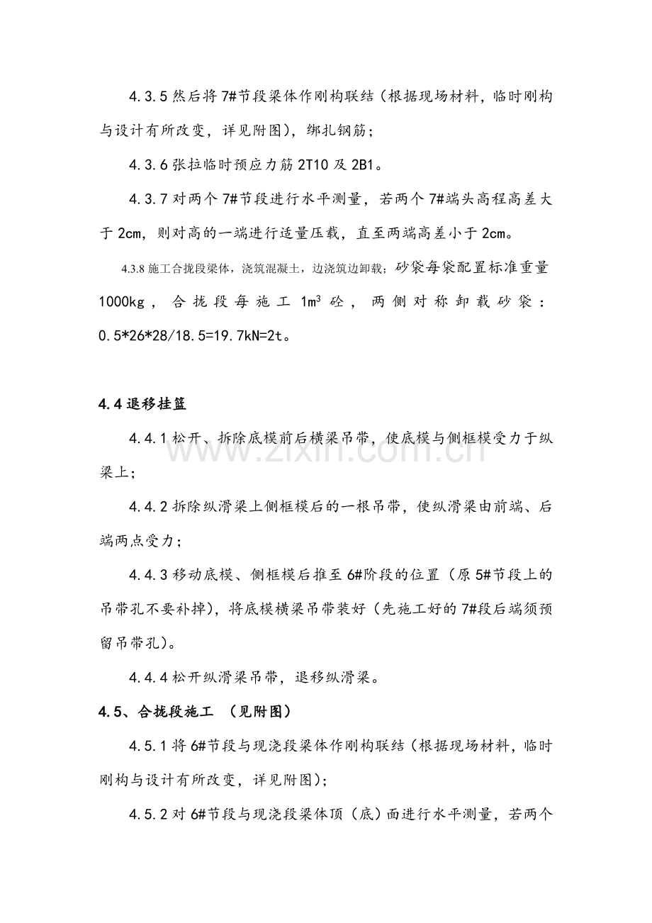 324832m连续梁合拢段施工方案.docx_第3页