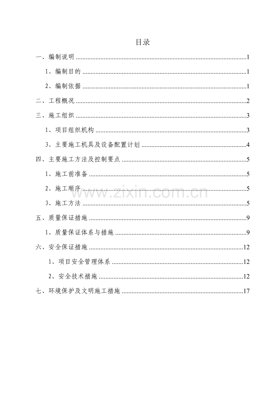 0044西区土方开挖回填施工方案.docx_第1页