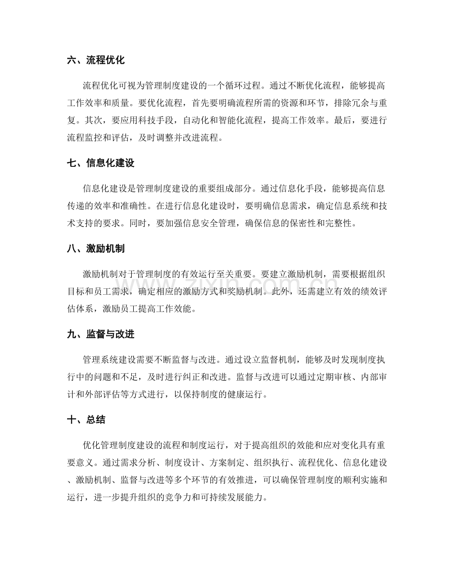 管理制度建设的流程优化与制度运行.docx_第2页