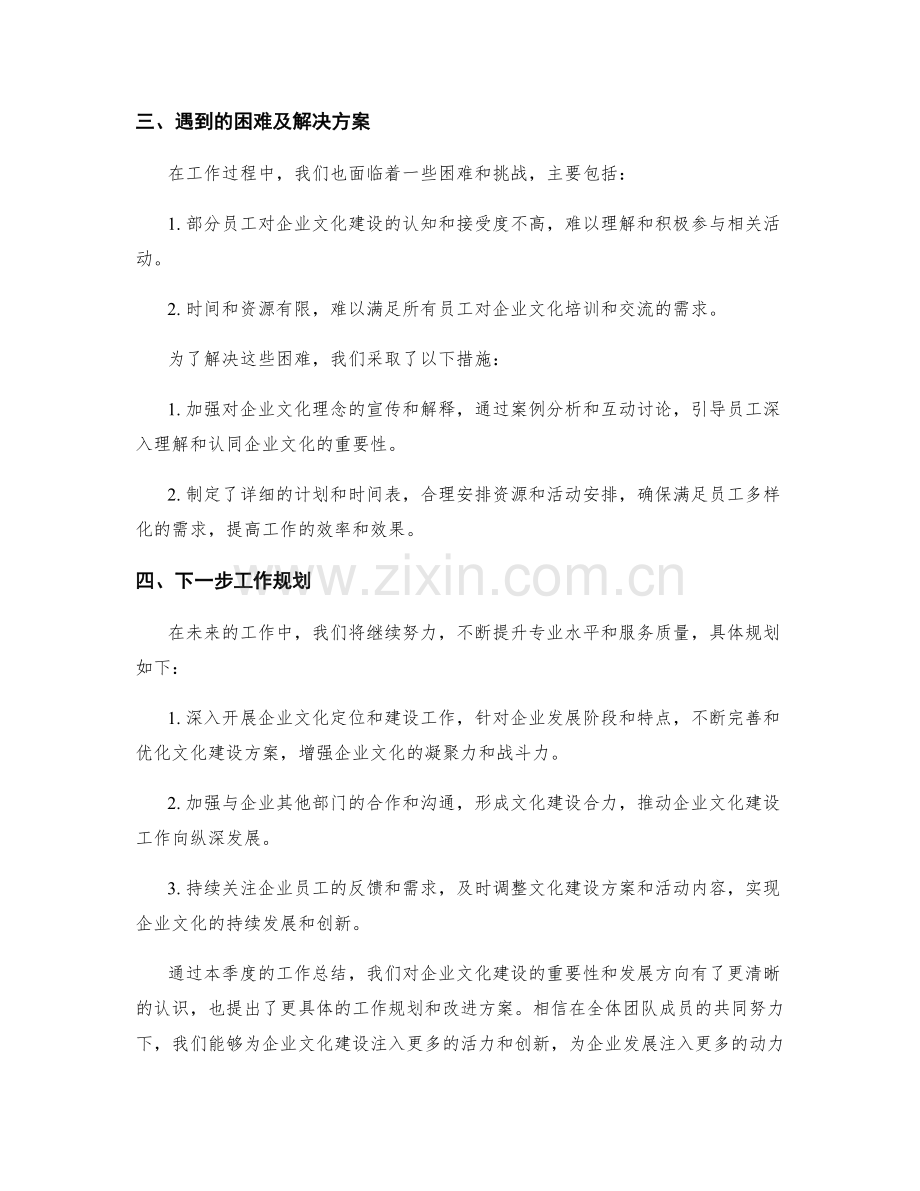 企业文化建设专家季度工作总结.docx_第2页