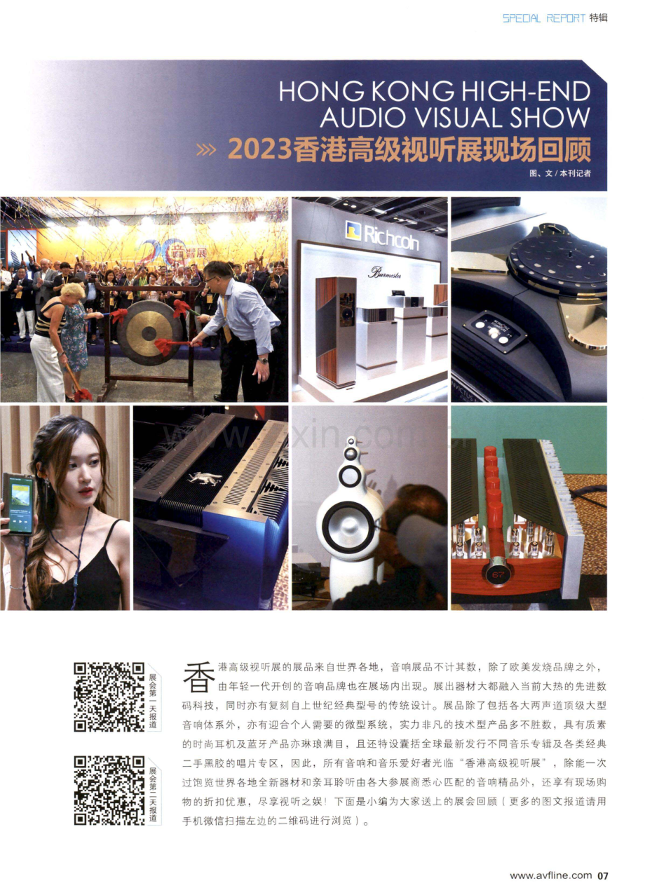 2023香港地区高级视听展现场回顾.pdf_第1页