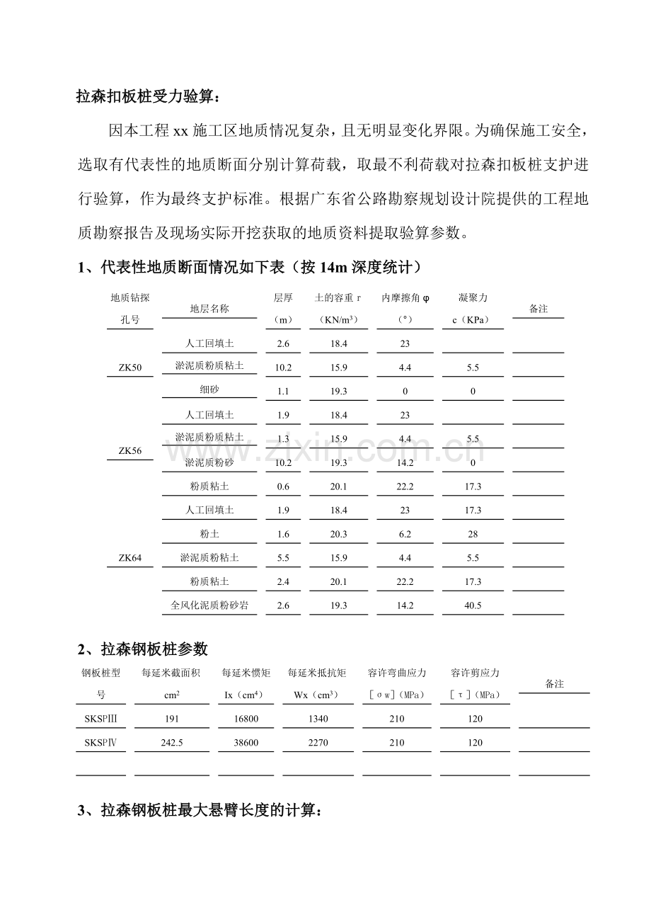 深基坑拉森钢板桩支护专项施工方案.docx_第1页