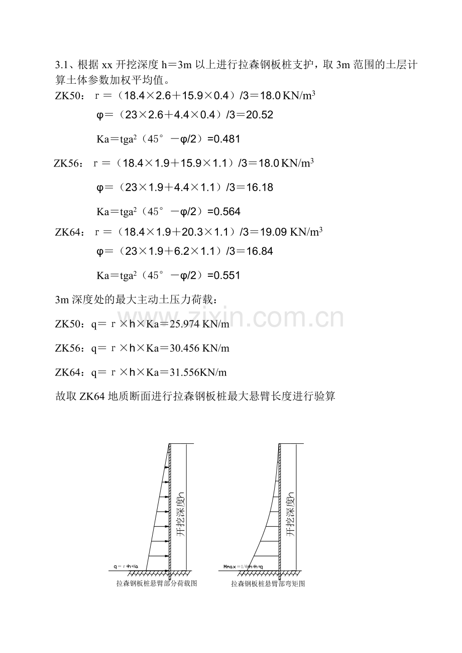 深基坑拉森钢板桩支护专项施工方案.docx_第2页