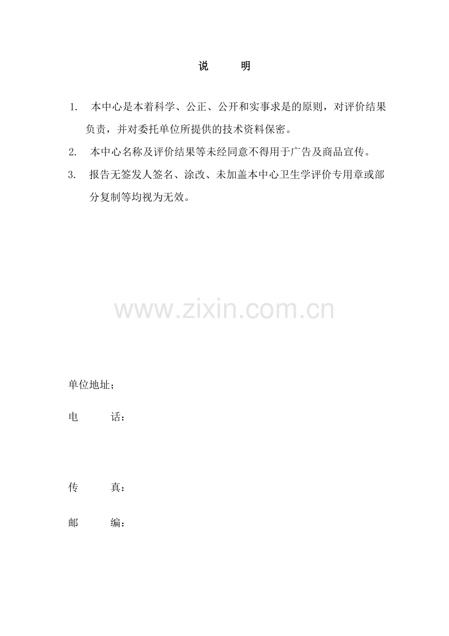 X单位集中空调通风系统卫生学评价报告.doc_第2页