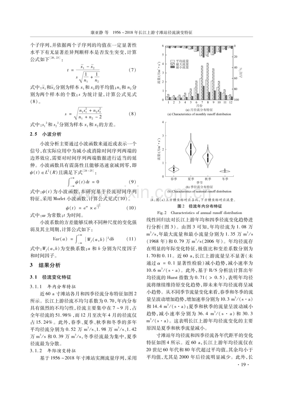 1956-2018年长江上游寸滩站径流演变特征.pdf_第3页