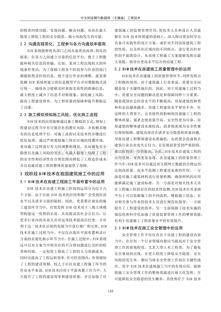 BIM在房建施工阶段中的应用探析.pdf_第2页